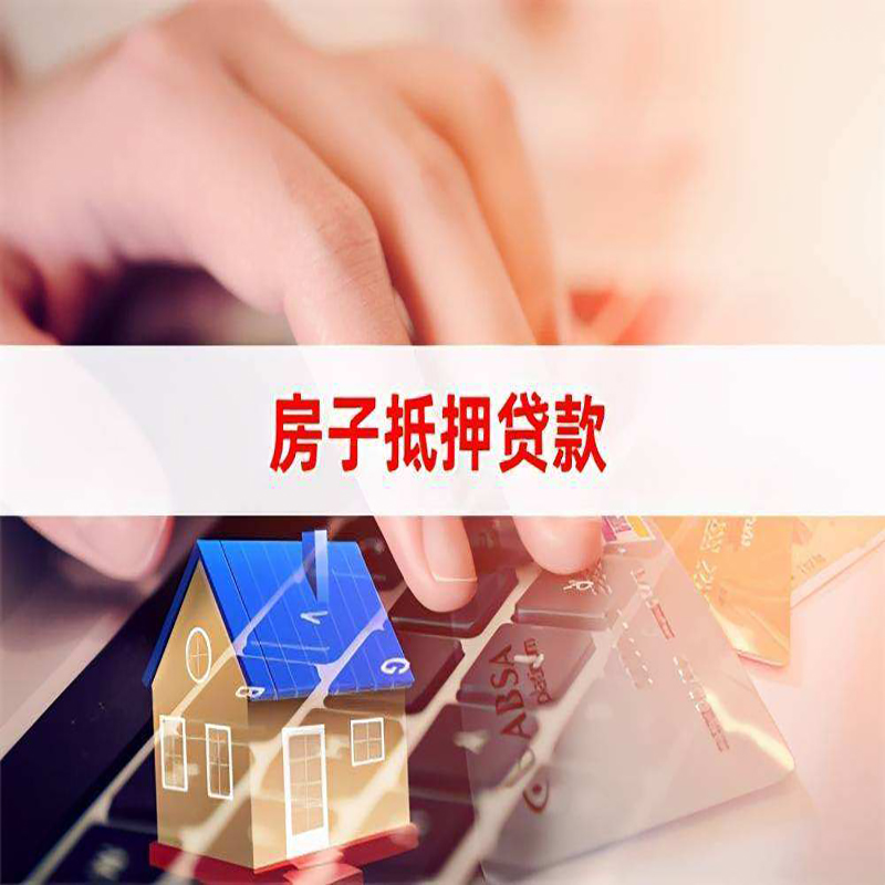 海沧重庆房产抵押贷款办理注意事项