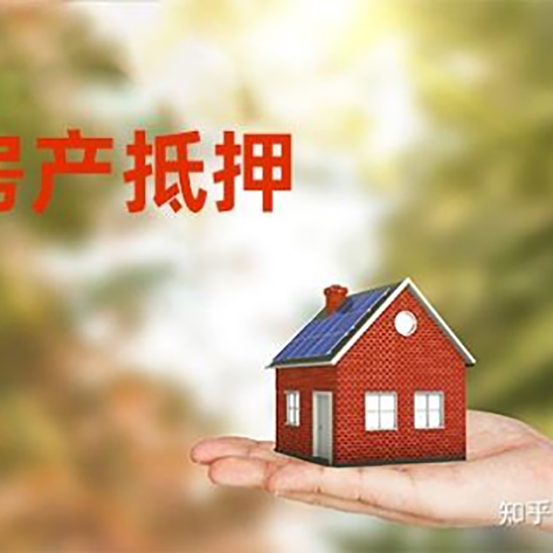 海沧办理房屋抵押贷款流程有哪些--重庆房屋抵押贷款