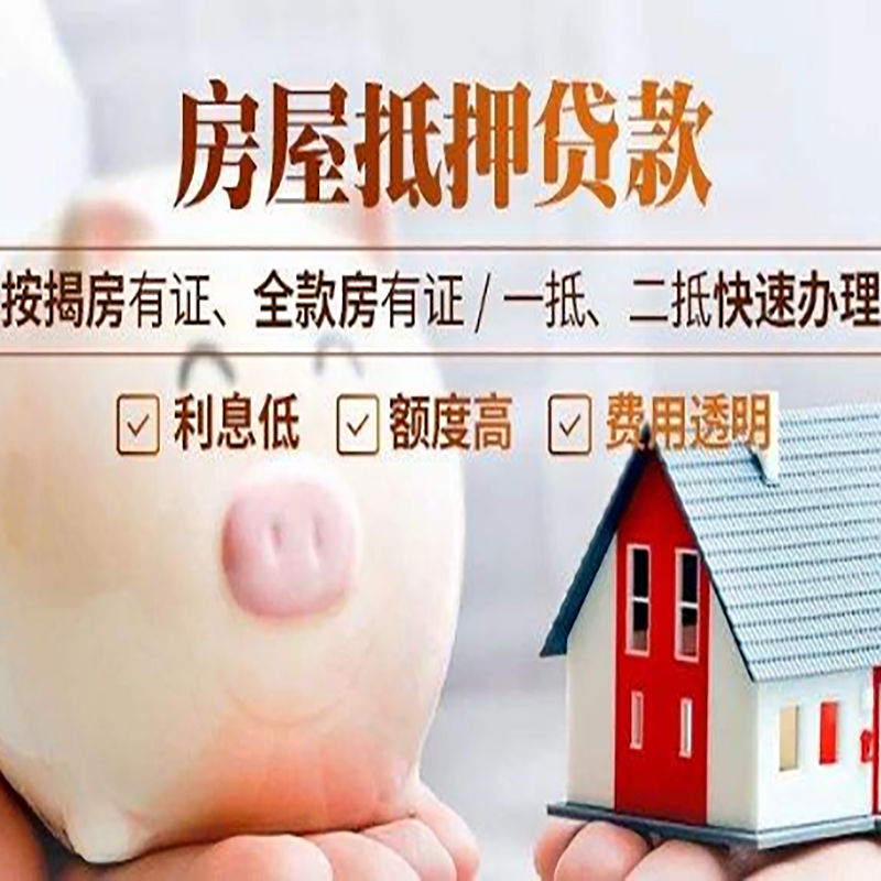 海沧房产抵押贷款流程及知识