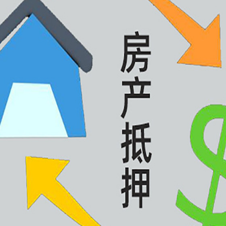 海沧房产二次抵押贷款额度、利率、风险一文说清